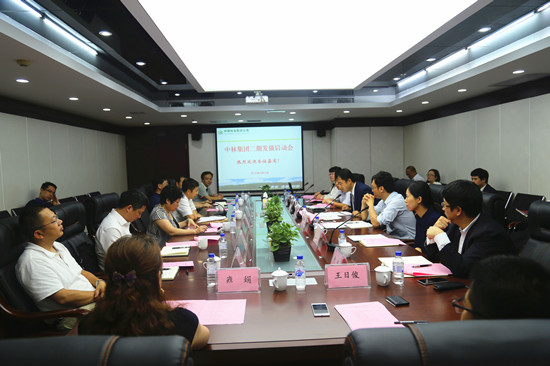 集团公司召开发行二期债务融资工具启动会