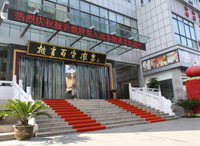 HuangshanPiyun Dining Culture Co., Ltd.